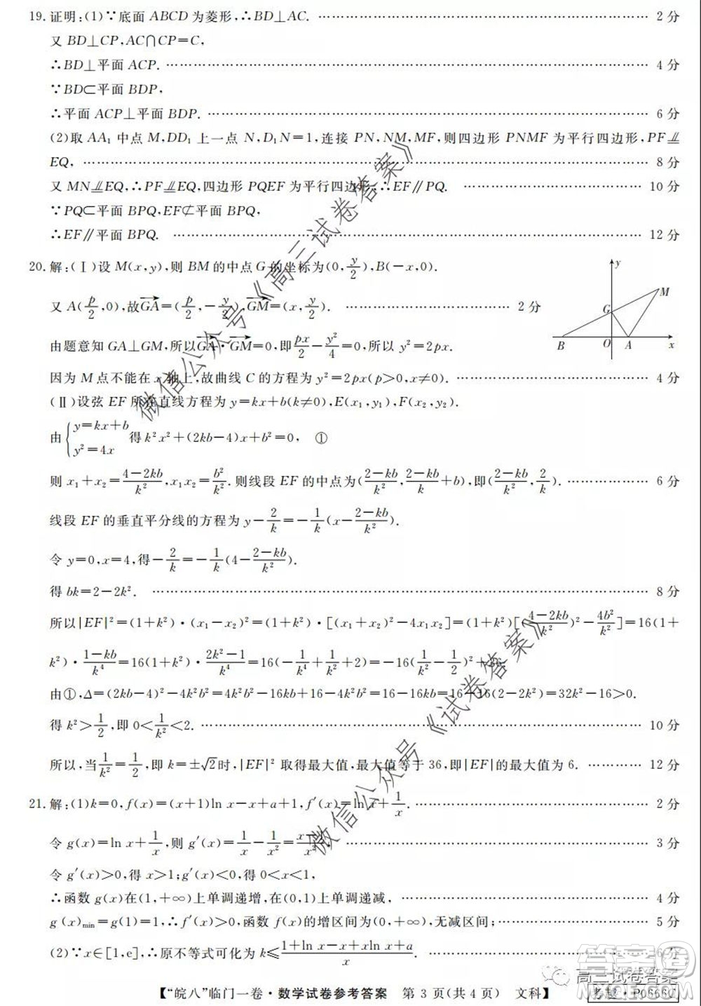 2020年皖南八校高三臨門一卷文科數(shù)學(xué)試題及答案答案