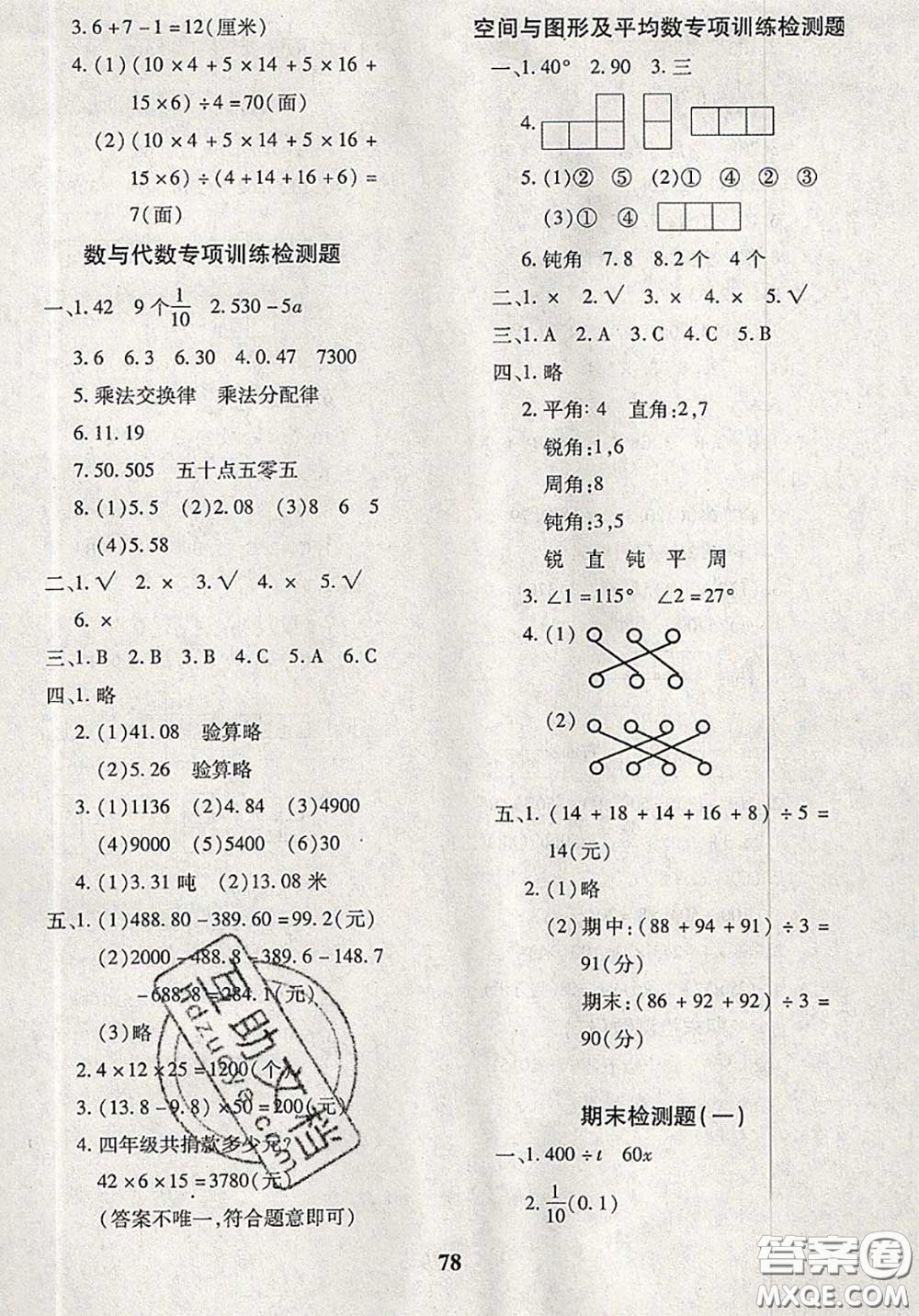 2020新版黃岡360度定制密卷四年級數(shù)學(xué)下冊青島版答案