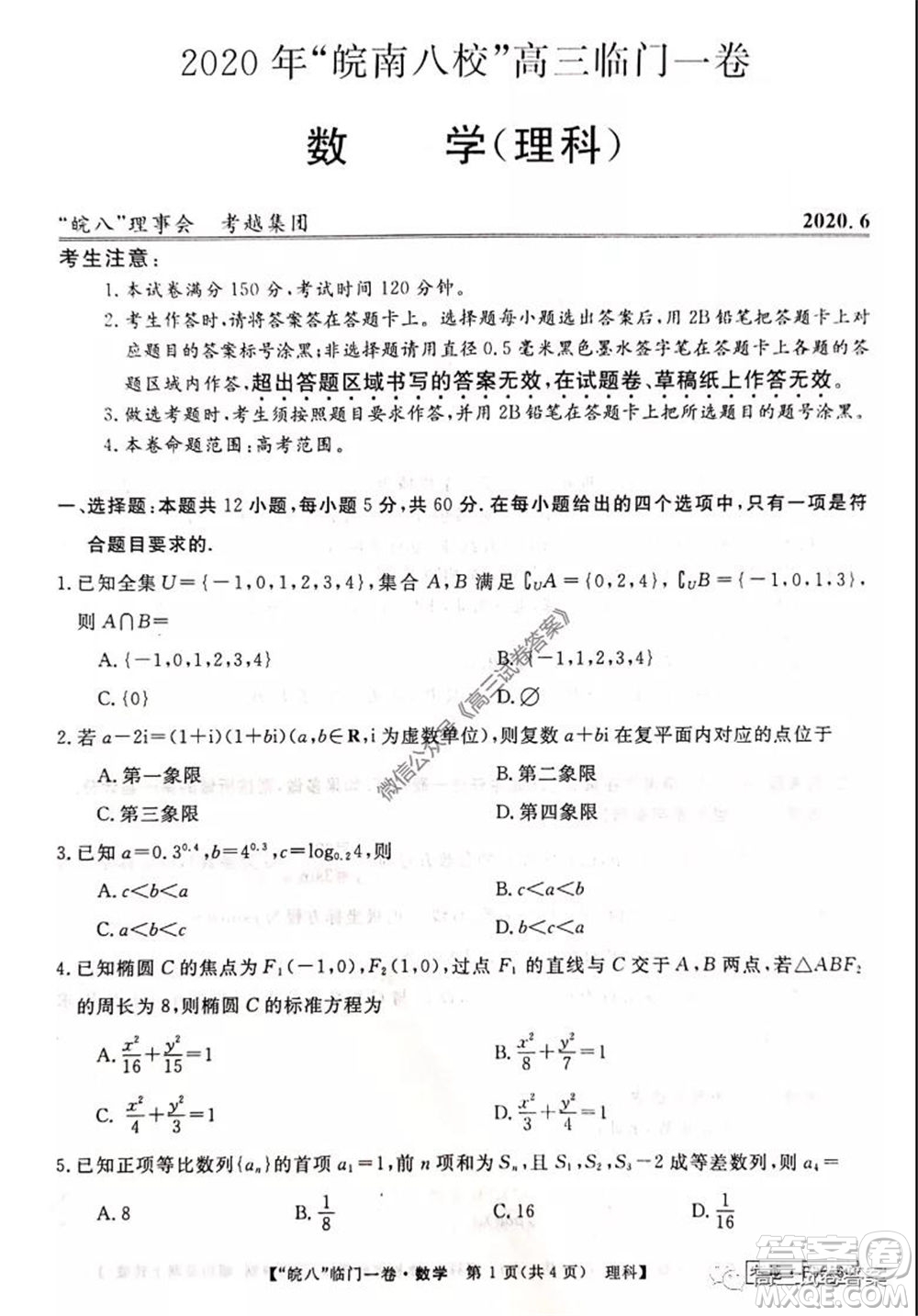 2020年皖南八校高三臨門一卷理科數(shù)學試題及答案答案