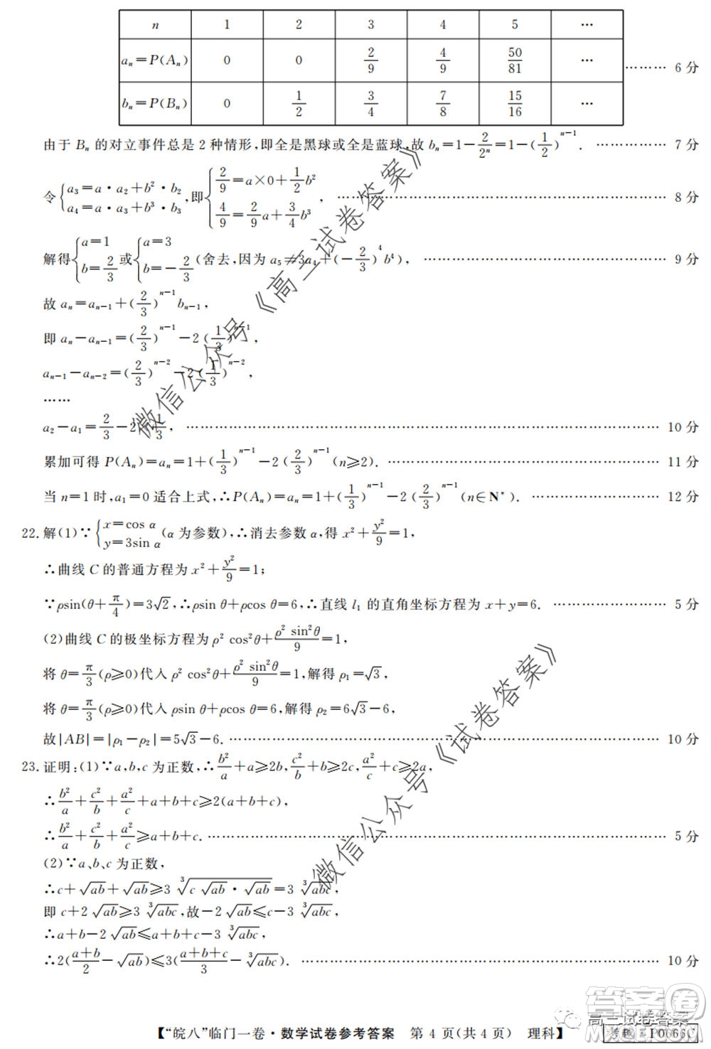 2020年皖南八校高三臨門一卷理科數(shù)學試題及答案答案