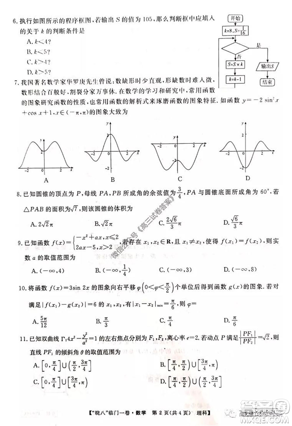 2020年皖南八校高三臨門一卷理科數(shù)學試題及答案答案