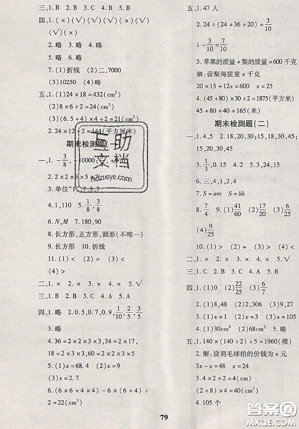 2020新版黃岡360度定制密卷四年級(jí)數(shù)學(xué)下冊(cè)青島版五四制答案