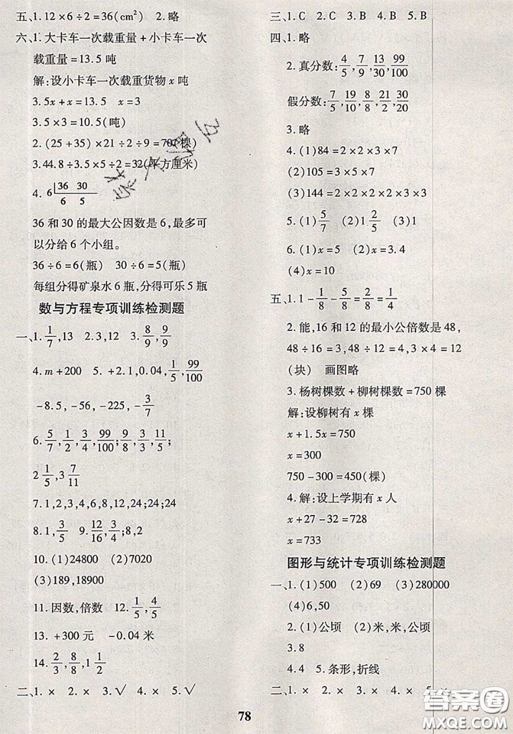 2020新版黃岡360度定制密卷四年級(jí)數(shù)學(xué)下冊(cè)青島版五四制答案