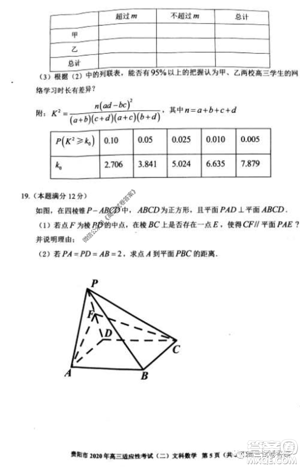 貴陽市2020年高三適應(yīng)性考試二文科數(shù)學(xué)試題及答案