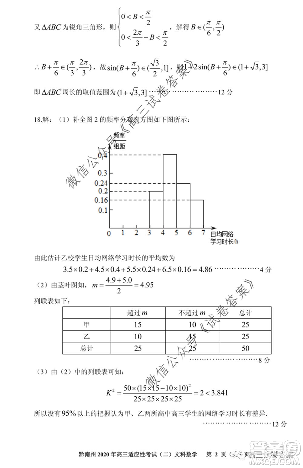 貴陽市2020年高三適應(yīng)性考試二文科數(shù)學(xué)試題及答案