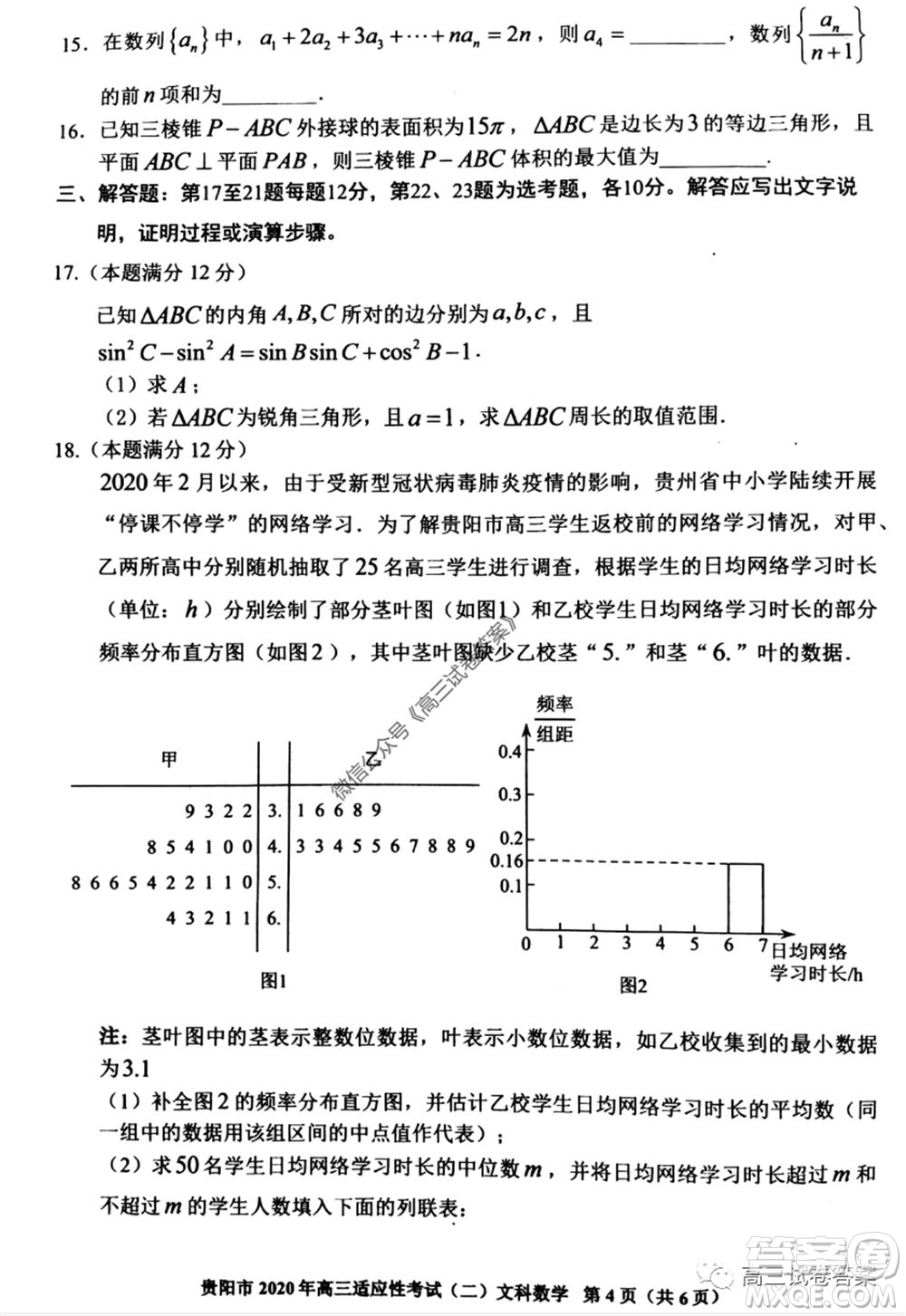 貴陽市2020年高三適應(yīng)性考試二文科數(shù)學(xué)試題及答案