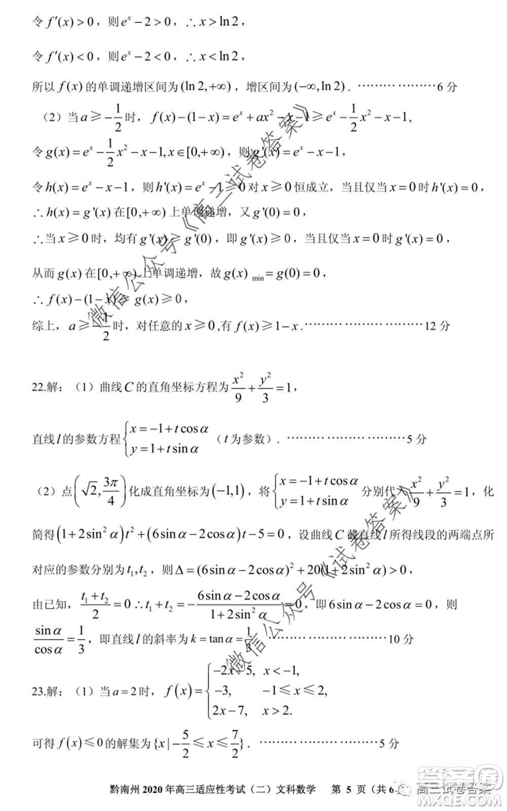 貴陽市2020年高三適應(yīng)性考試二文科數(shù)學(xué)試題及答案