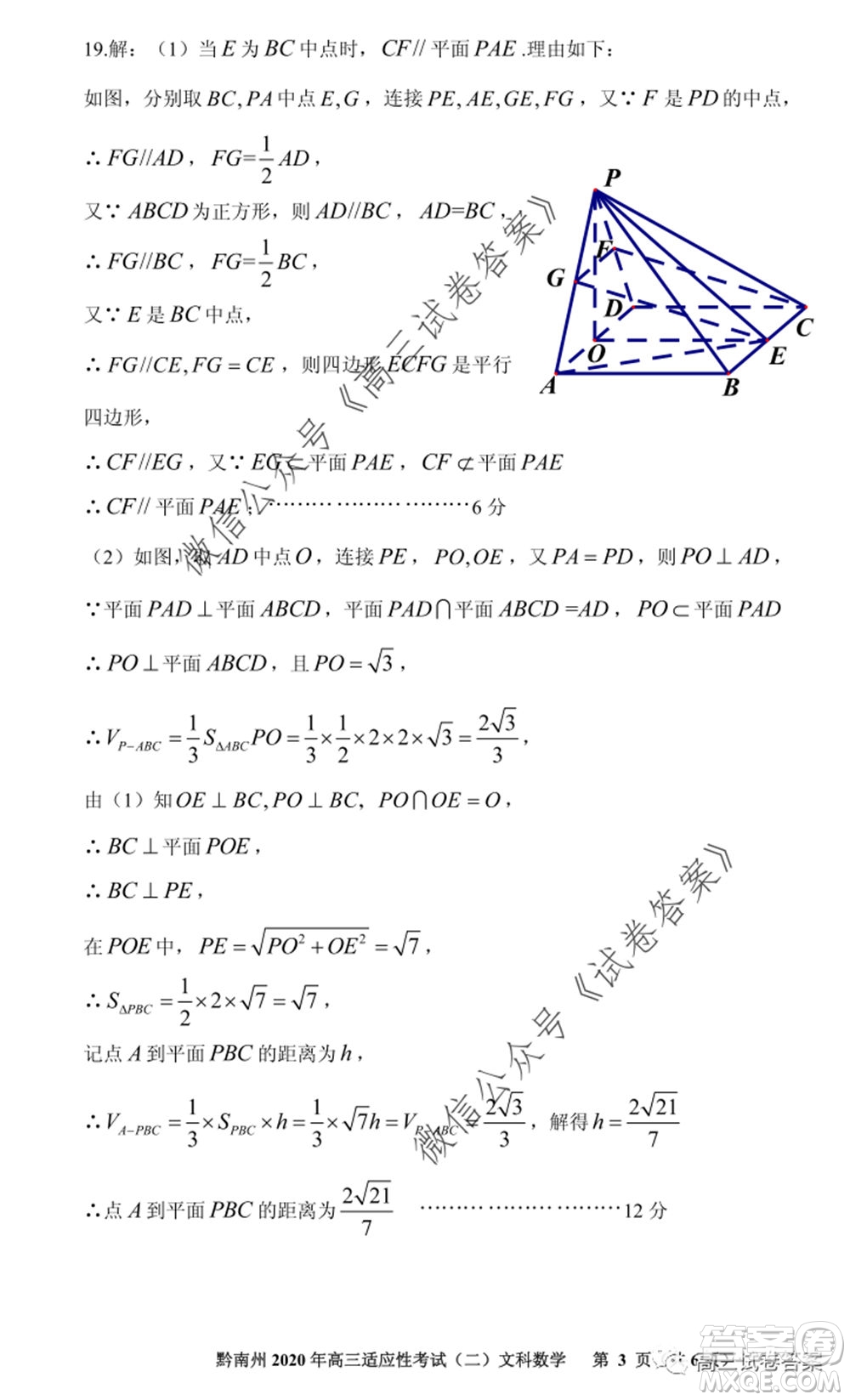 貴陽市2020年高三適應(yīng)性考試二文科數(shù)學(xué)試題及答案