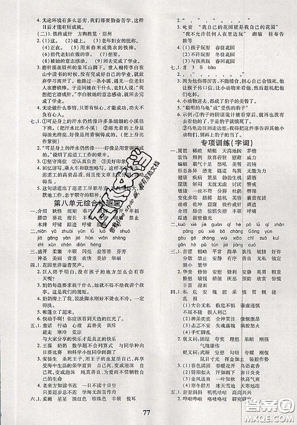 2020新版黃岡360度定制密卷四年級(jí)語(yǔ)文下冊(cè)人教版答案