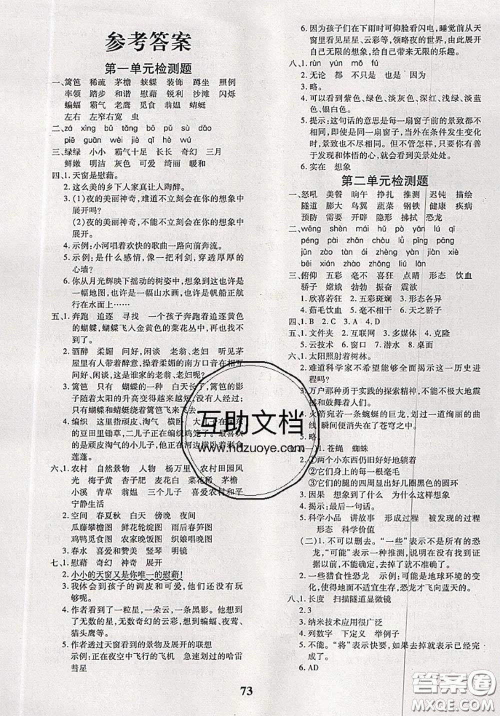 2020新版黃岡360度定制密卷四年級(jí)語(yǔ)文下冊(cè)人教版答案