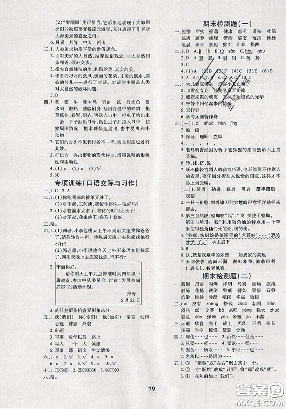 2020新版黃岡360度定制密卷四年級(jí)語(yǔ)文下冊(cè)人教版答案