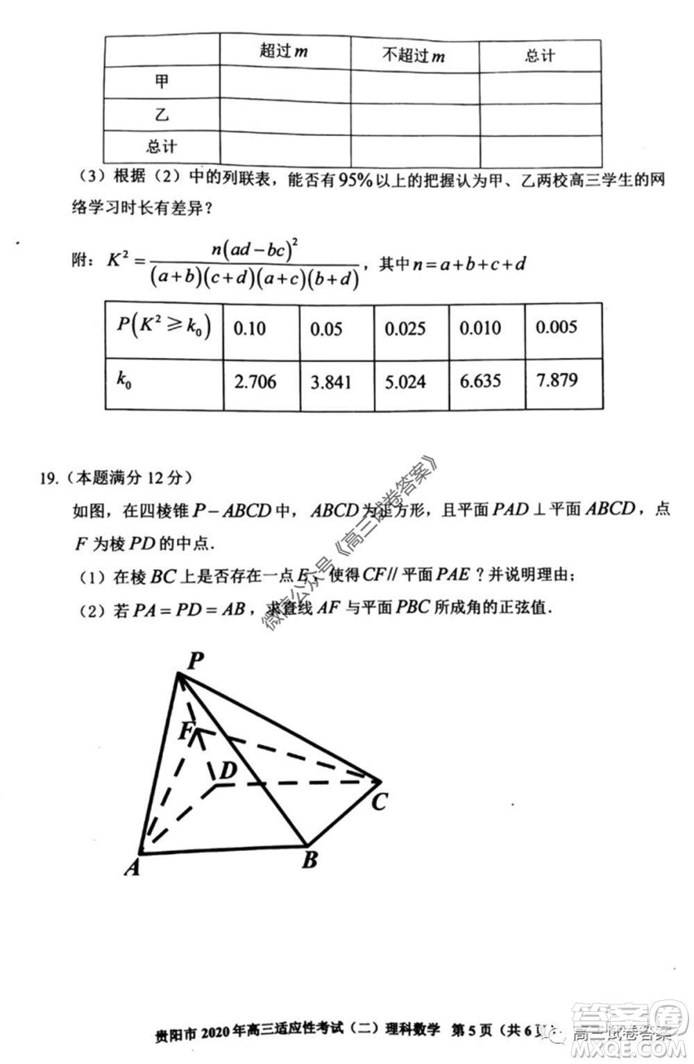 貴陽市2020年高三適應(yīng)性考試二理科數(shù)學(xué)試題及答案