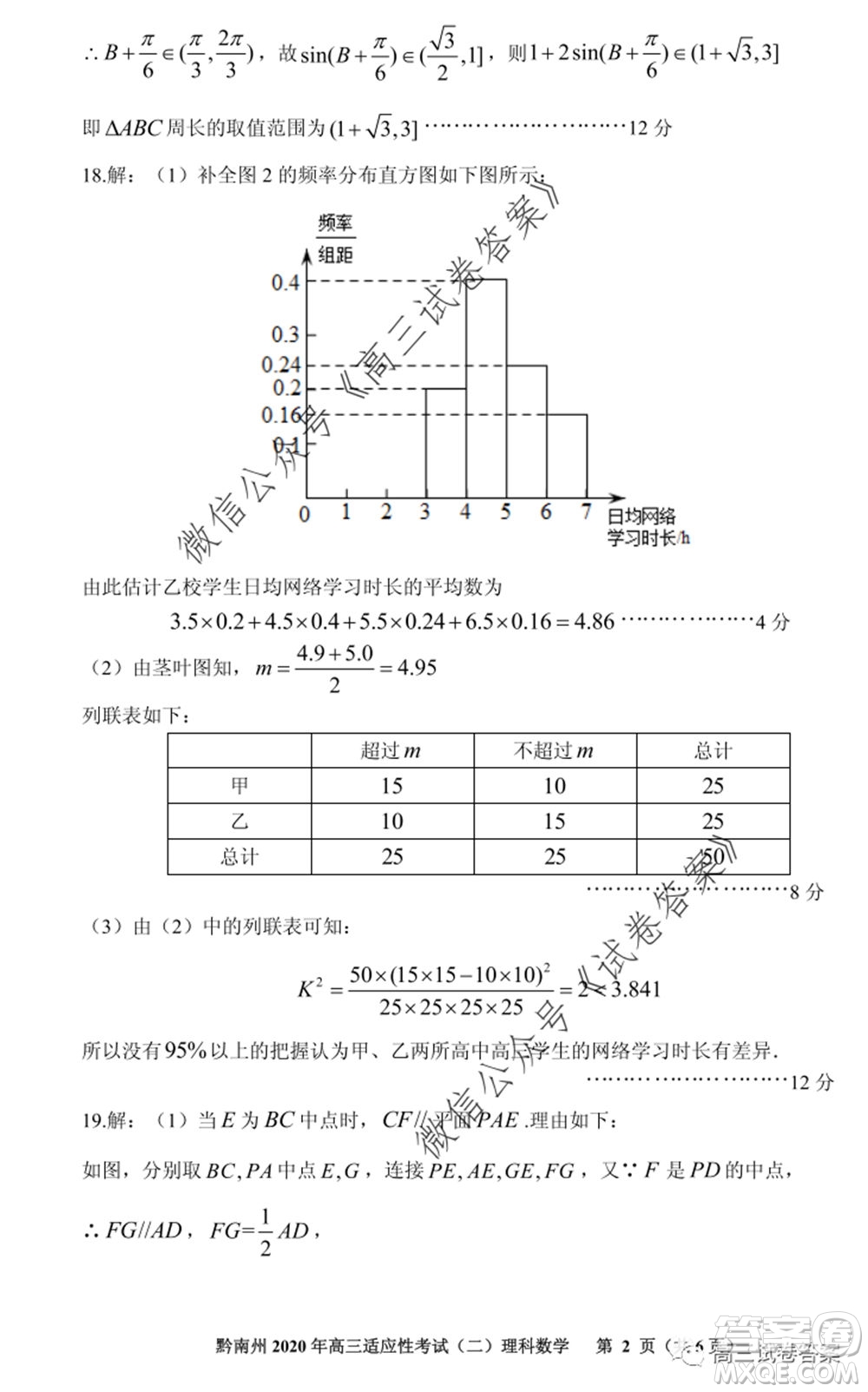 貴陽市2020年高三適應(yīng)性考試二理科數(shù)學(xué)試題及答案