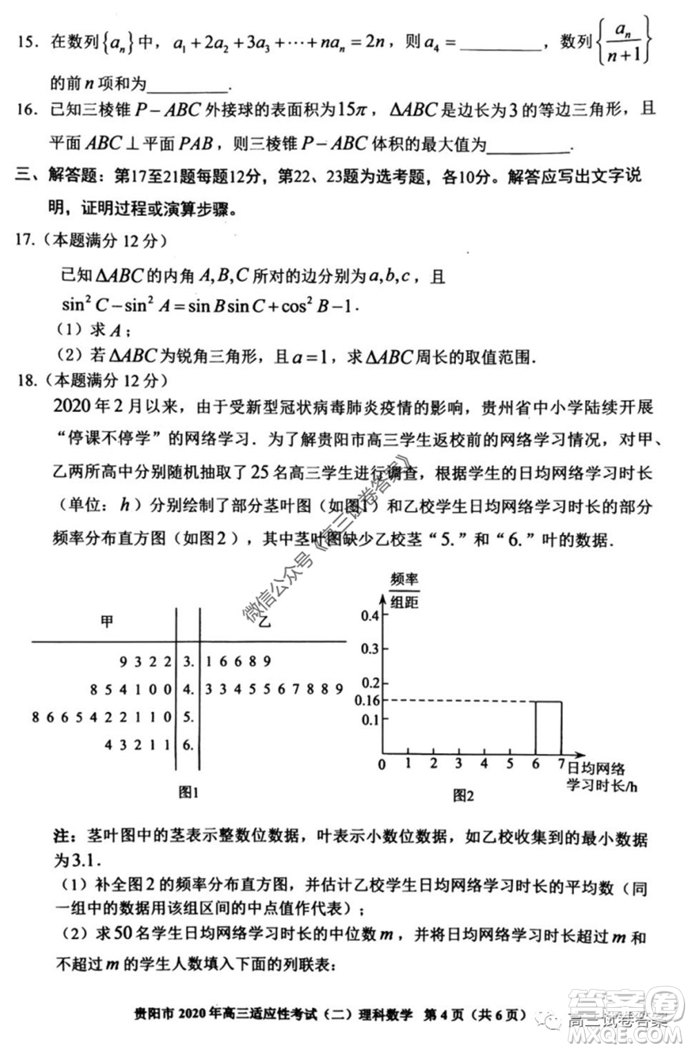 貴陽市2020年高三適應(yīng)性考試二理科數(shù)學(xué)試題及答案