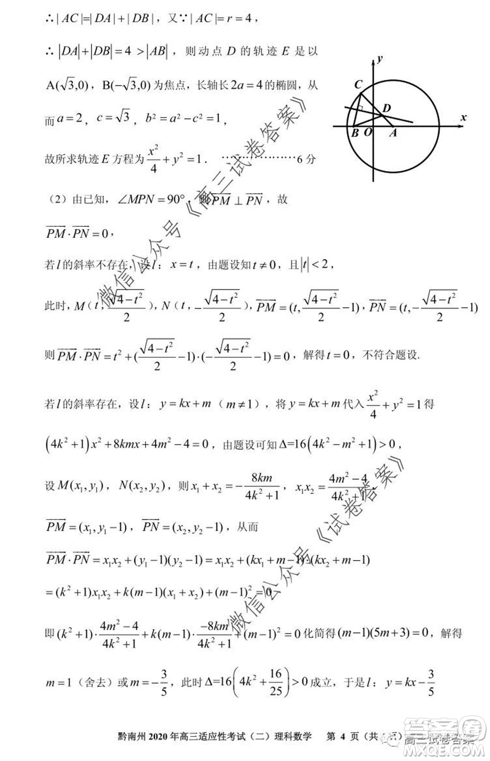 貴陽市2020年高三適應(yīng)性考試二理科數(shù)學(xué)試題及答案