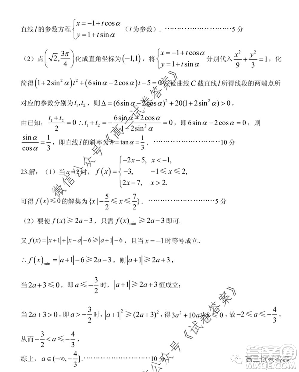 貴陽市2020年高三適應(yīng)性考試二理科數(shù)學(xué)試題及答案