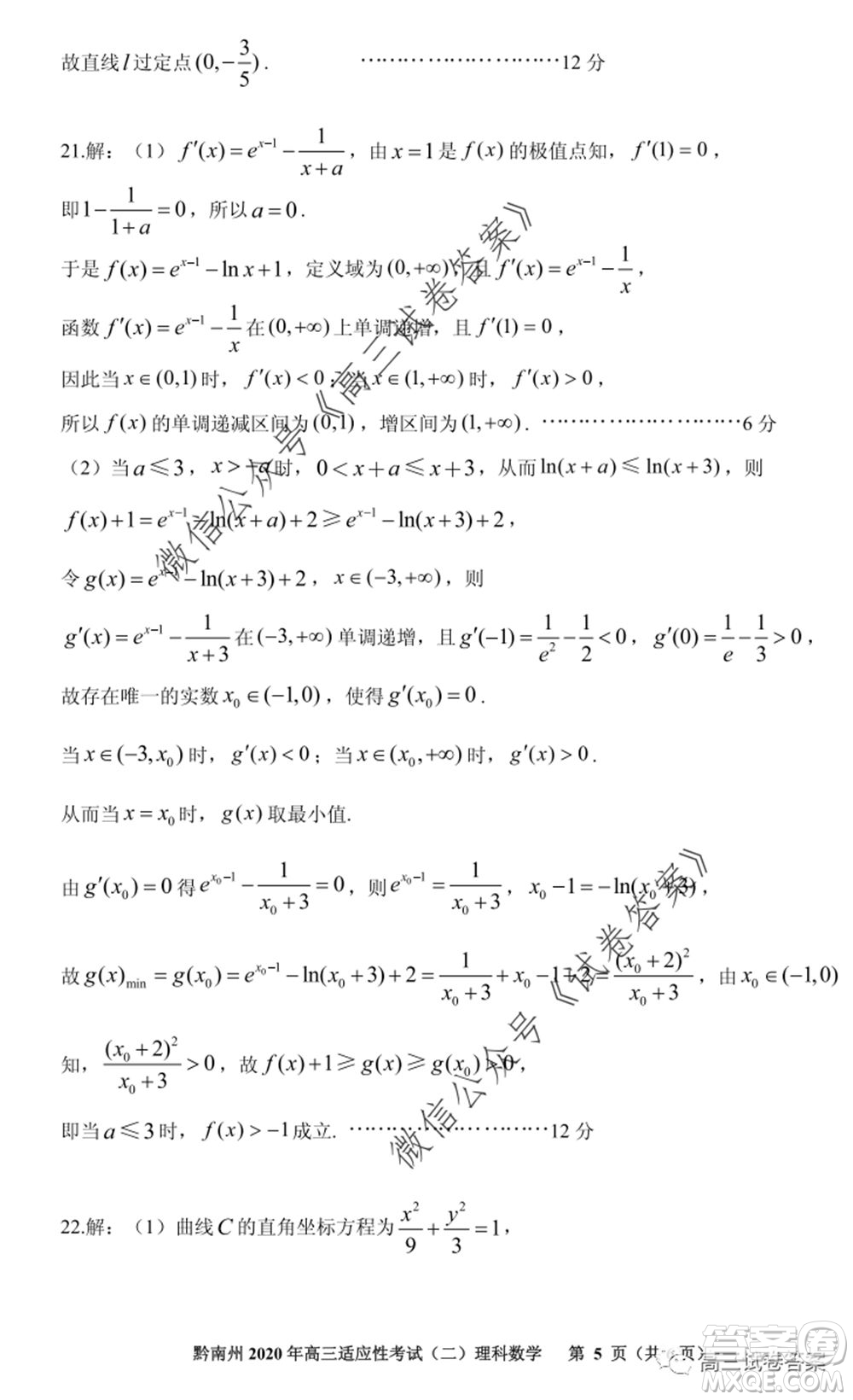 貴陽市2020年高三適應(yīng)性考試二理科數(shù)學(xué)試題及答案