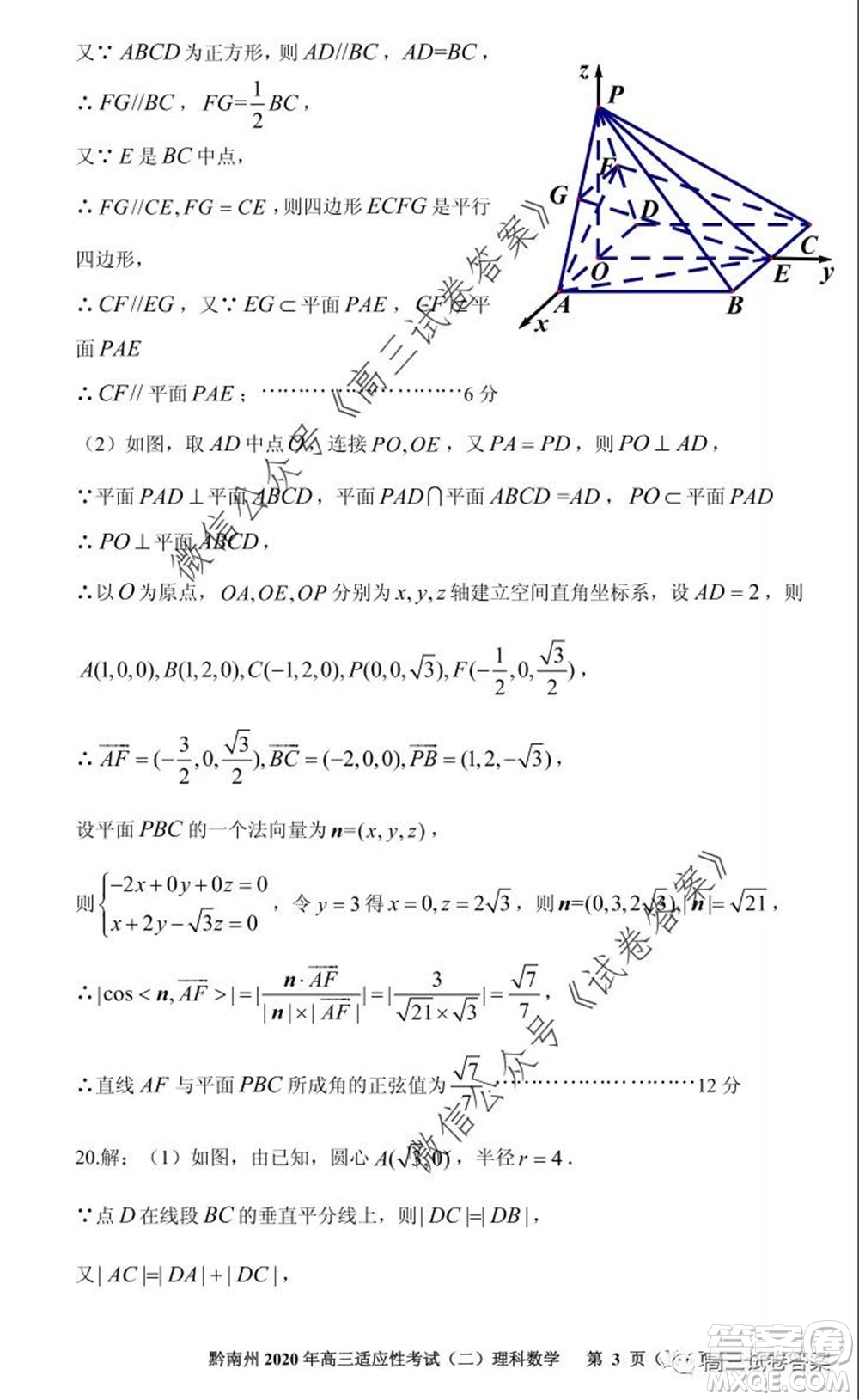 貴陽市2020年高三適應(yīng)性考試二理科數(shù)學(xué)試題及答案