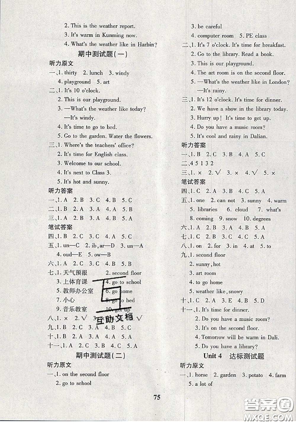 2020新版黃岡360度定制密卷四年級英語下冊人教版答案