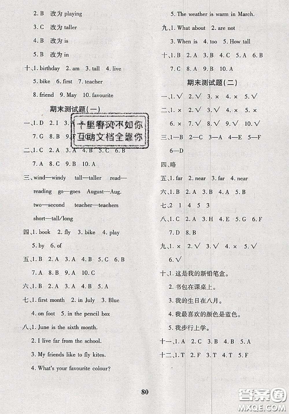 2020新版黃岡360度定制密卷四年級英語下冊冀教版答案