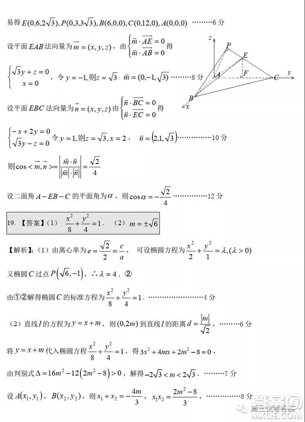 江西省重點(diǎn)中學(xué)協(xié)作體2020屆高三年級第二次聯(lián)考理科數(shù)學(xué)試題及答案