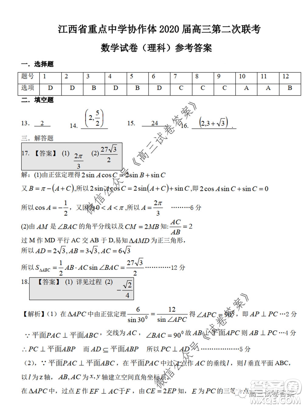 江西省重點(diǎn)中學(xué)協(xié)作體2020屆高三年級第二次聯(lián)考理科數(shù)學(xué)試題及答案