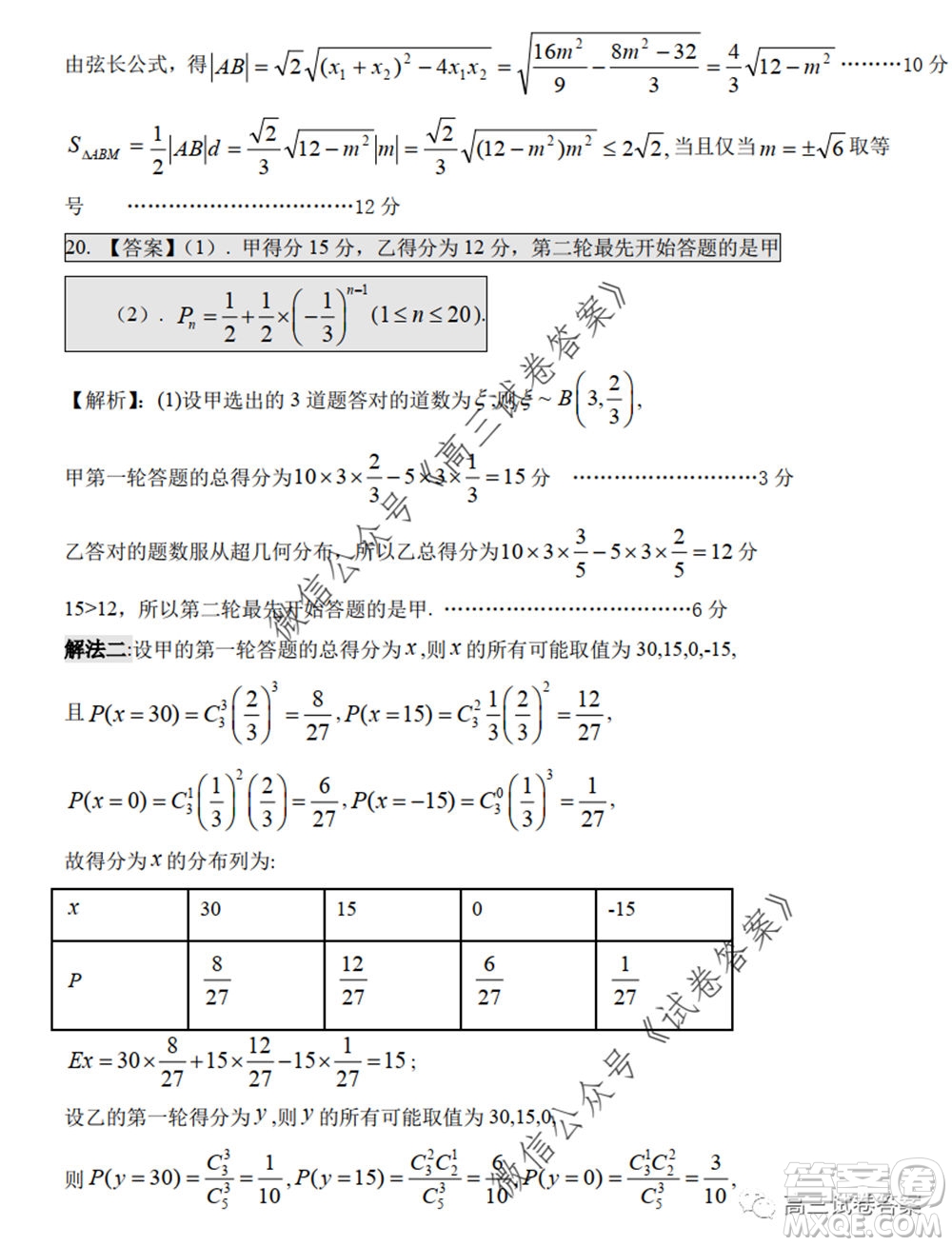 江西省重點(diǎn)中學(xué)協(xié)作體2020屆高三年級第二次聯(lián)考理科數(shù)學(xué)試題及答案