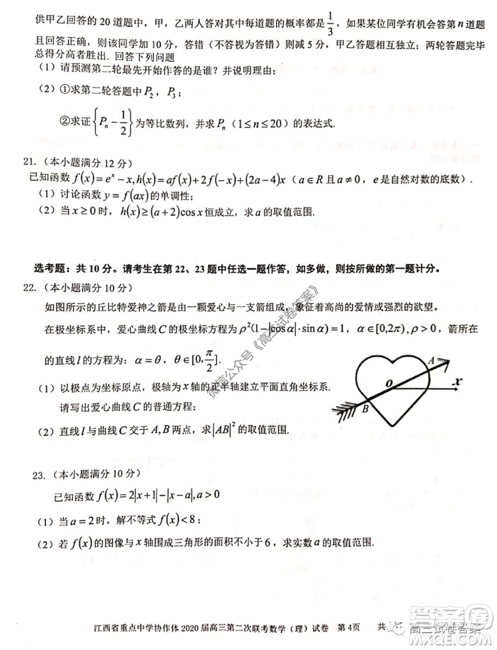 江西省重點(diǎn)中學(xué)協(xié)作體2020屆高三年級第二次聯(lián)考理科數(shù)學(xué)試題及答案