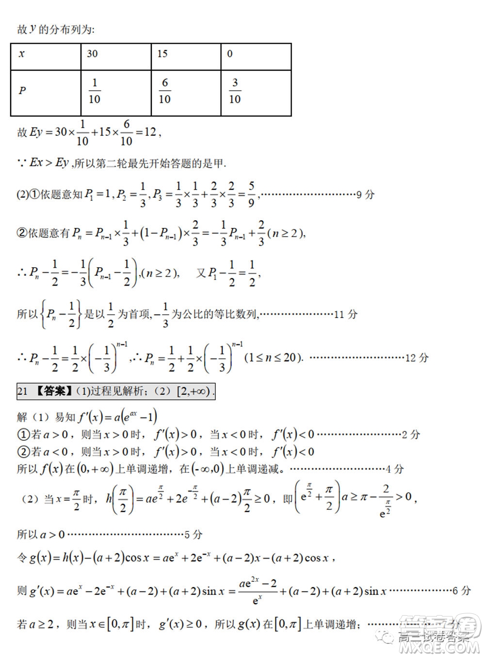 江西省重點(diǎn)中學(xué)協(xié)作體2020屆高三年級第二次聯(lián)考理科數(shù)學(xué)試題及答案