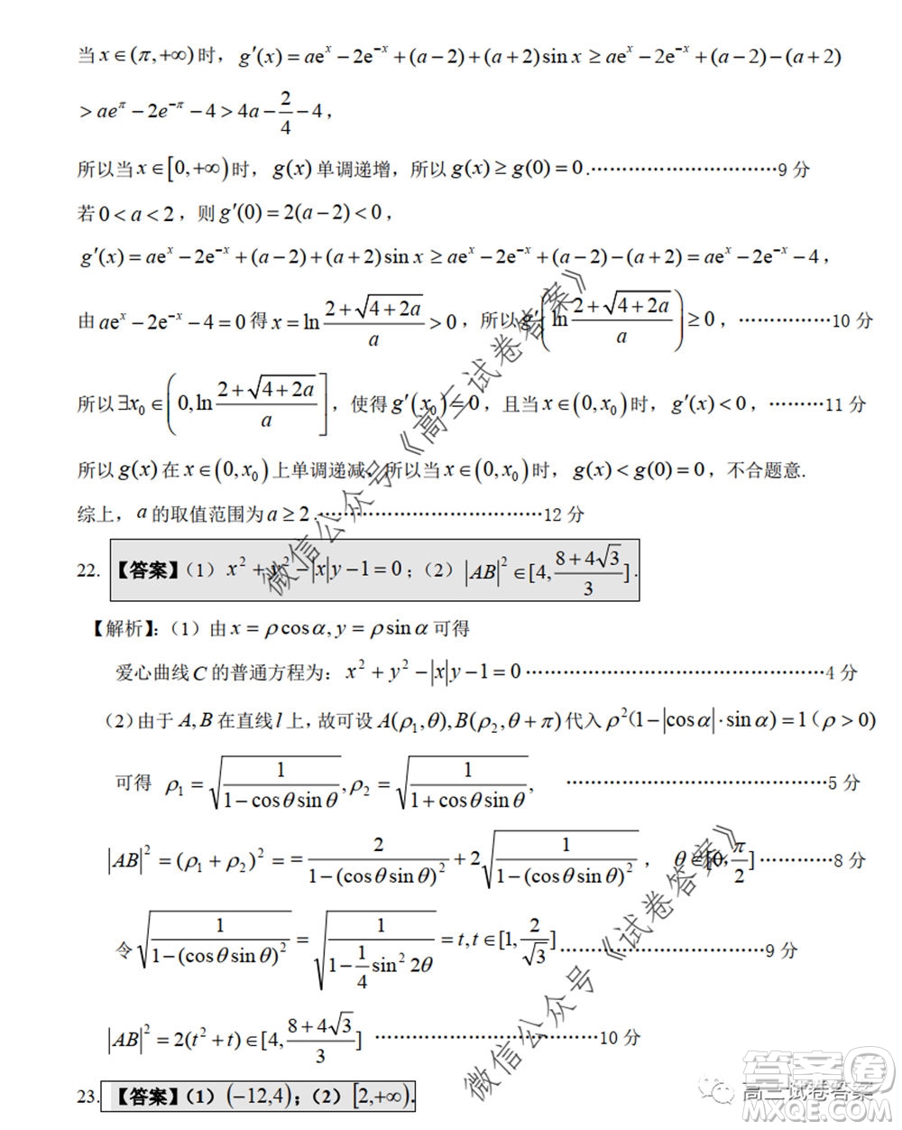 江西省重點(diǎn)中學(xué)協(xié)作體2020屆高三年級第二次聯(lián)考理科數(shù)學(xué)試題及答案