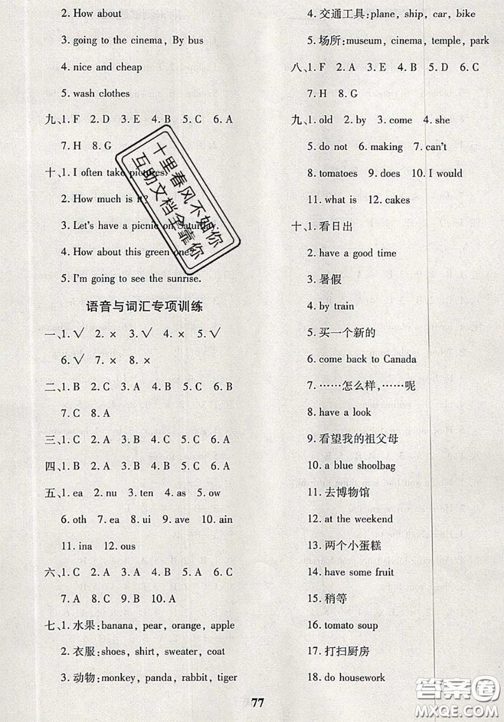 2020新版黃岡360度定制密卷四年級(jí)英語(yǔ)下冊(cè)魯教版五四制答案