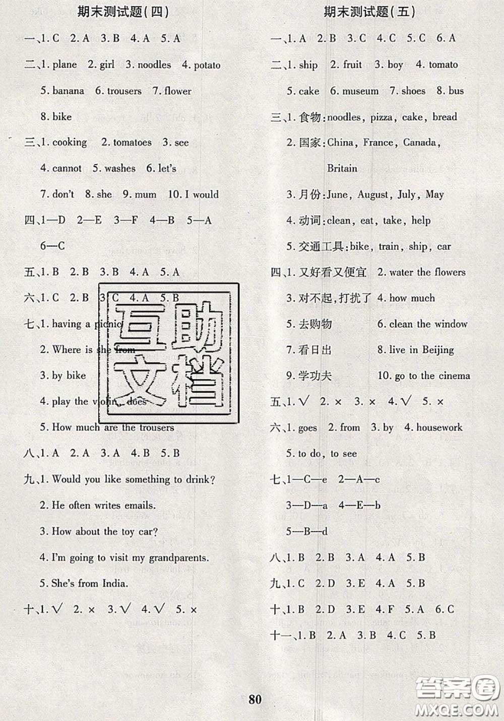 2020新版黃岡360度定制密卷四年級(jí)英語(yǔ)下冊(cè)魯教版五四制答案