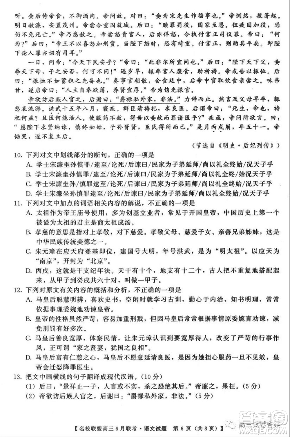 河南省名校聯(lián)盟2020屆高三下學(xué)期6月聯(lián)考語文試題及答案