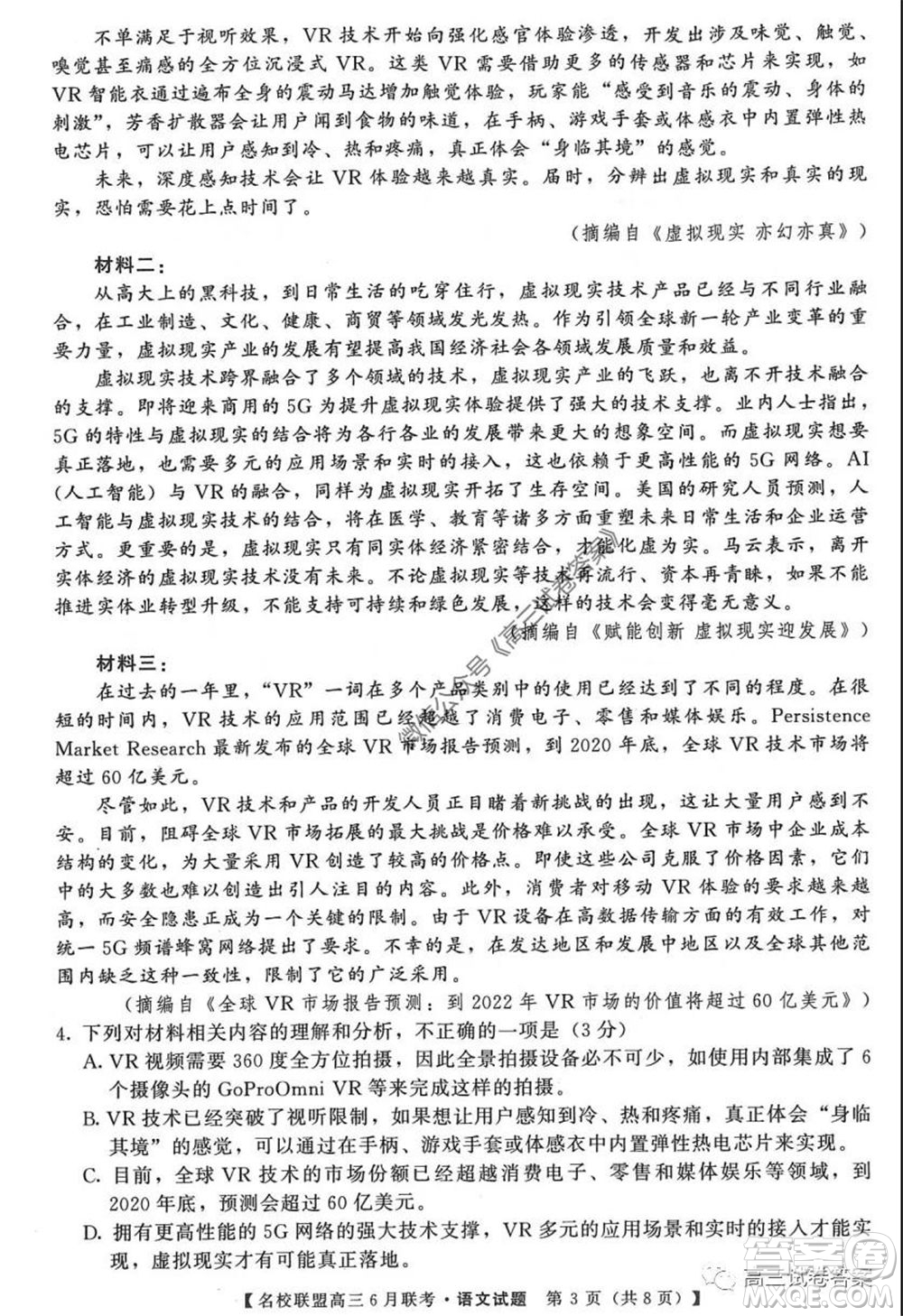 河南省名校聯(lián)盟2020屆高三下學(xué)期6月聯(lián)考語文試題及答案