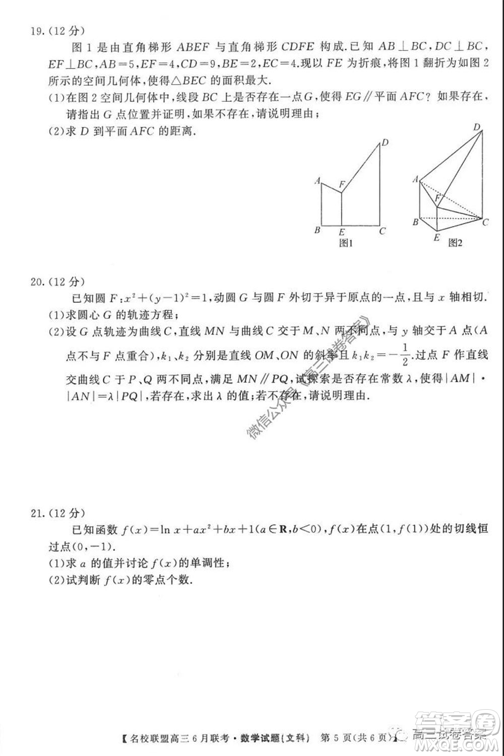 河南省名校聯(lián)盟2020屆高三下學(xué)期6月聯(lián)考文科數(shù)學(xué)試題及答案