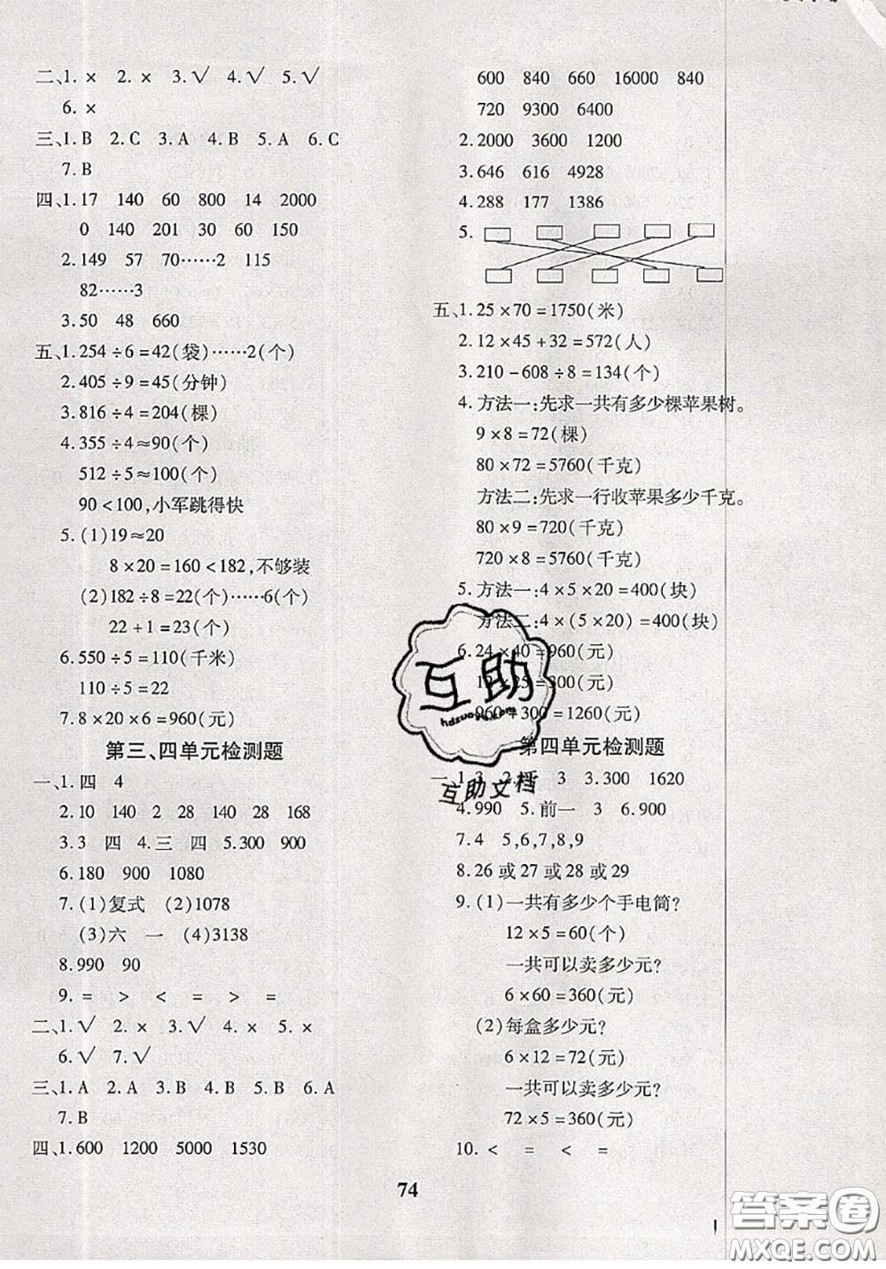 2020新版黃岡360度定制密卷三年級數(shù)學(xué)下冊人教版答案