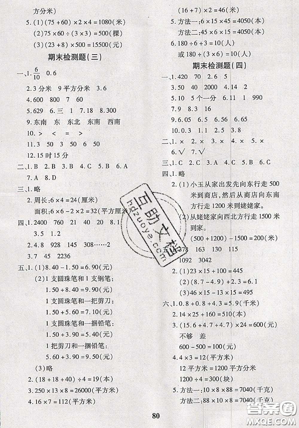 2020新版黃岡360度定制密卷三年級數(shù)學(xué)下冊人教版答案