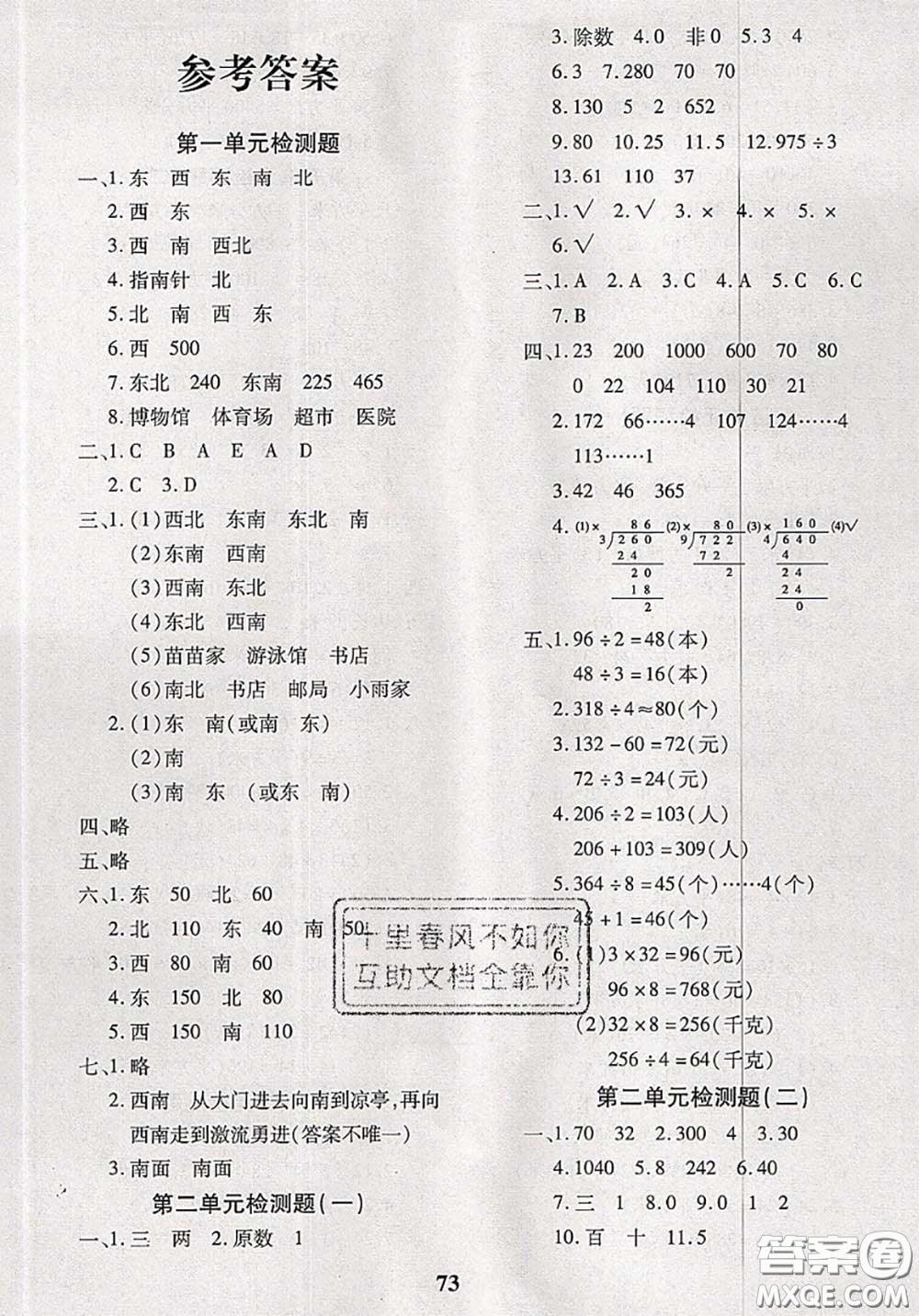 2020新版黃岡360度定制密卷三年級數(shù)學(xué)下冊人教版答案