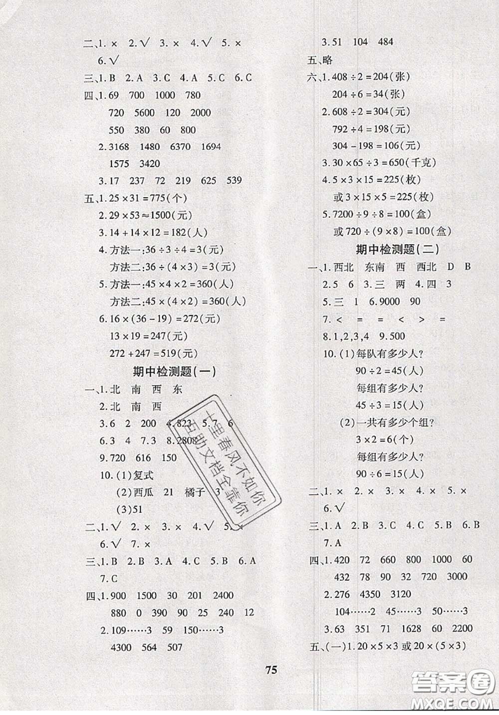 2020新版黃岡360度定制密卷三年級數(shù)學(xué)下冊人教版答案