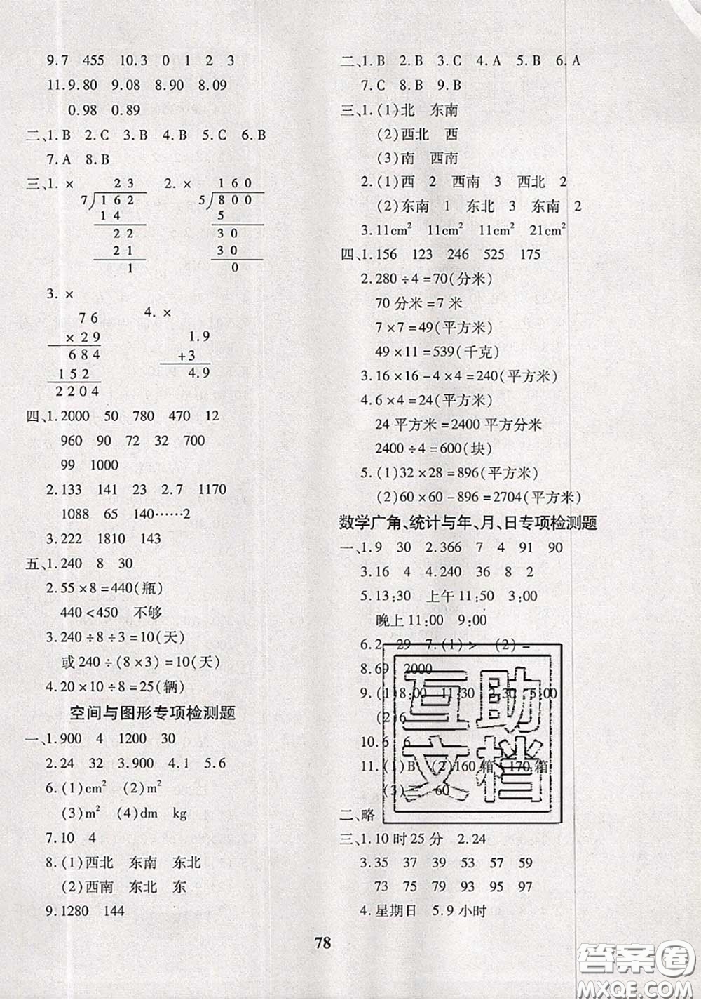 2020新版黃岡360度定制密卷三年級數(shù)學(xué)下冊人教版答案