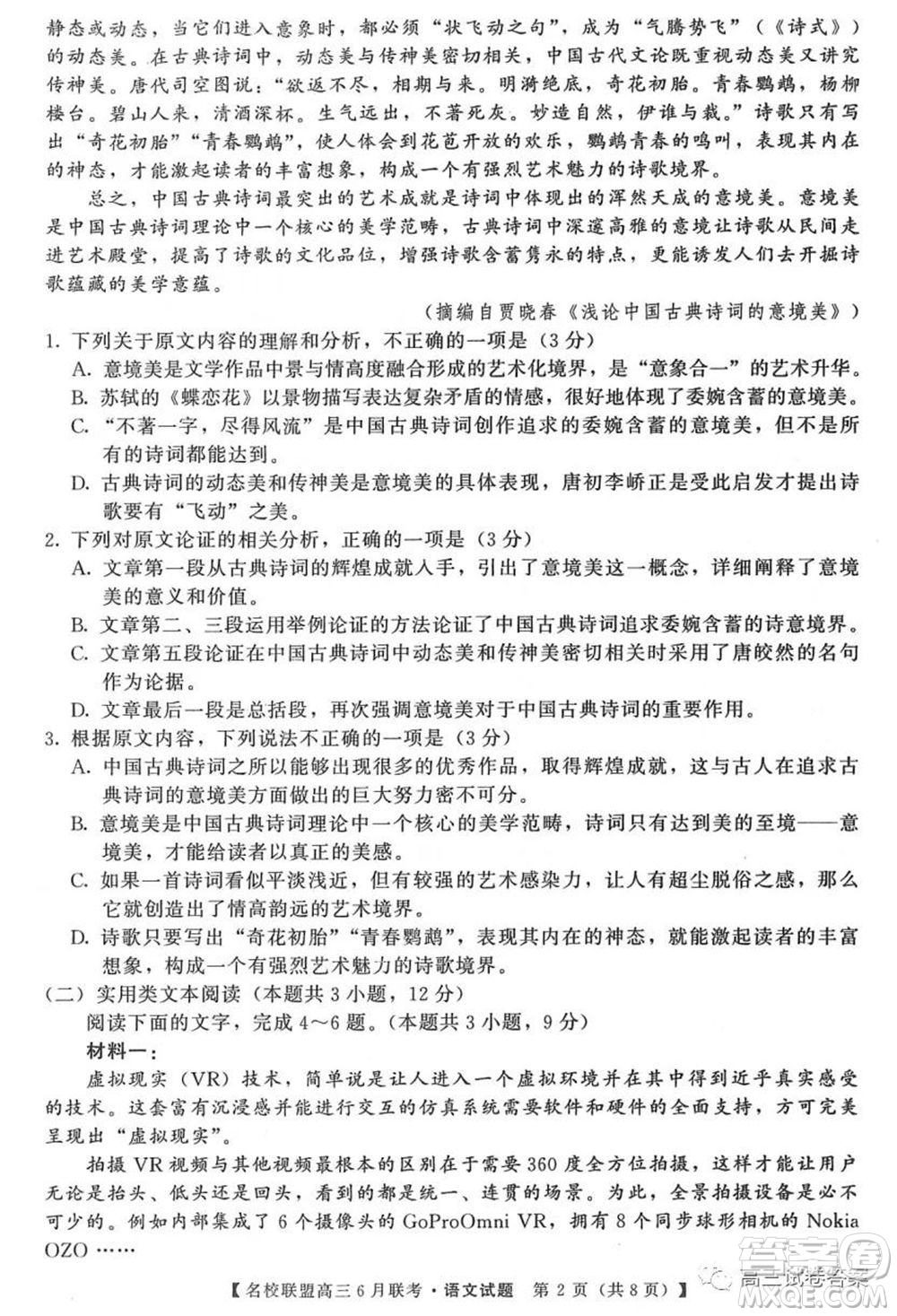 河南省名校聯(lián)盟2020屆高三下學(xué)期6月聯(lián)考理科數(shù)學(xué)試題及答案