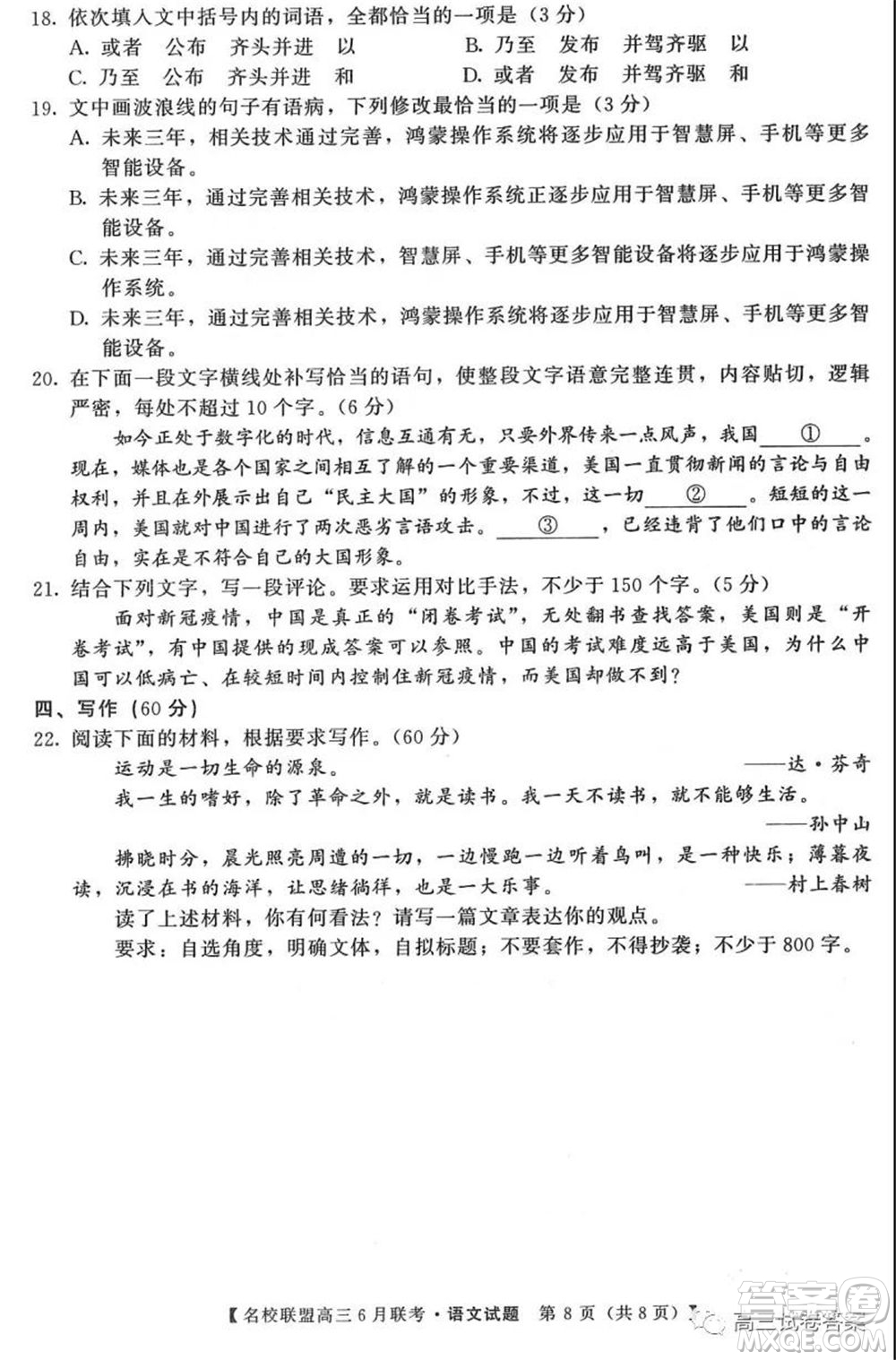 河南省名校聯(lián)盟2020屆高三下學(xué)期6月聯(lián)考理科數(shù)學(xué)試題及答案