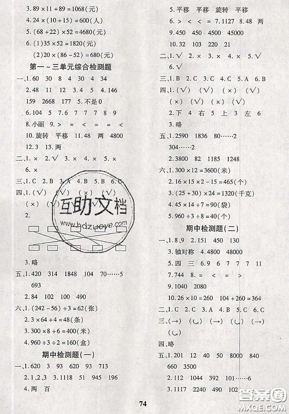 2020新版黃岡360度定制密卷三年級數(shù)學(xué)下冊北師版答案