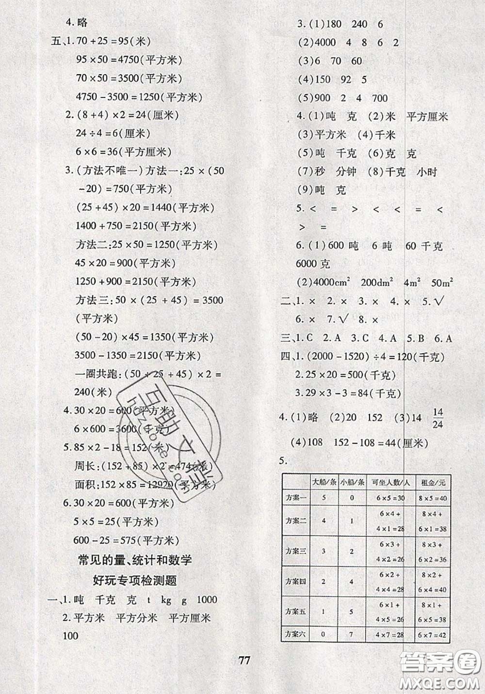 2020新版黃岡360度定制密卷三年級數(shù)學(xué)下冊北師版答案