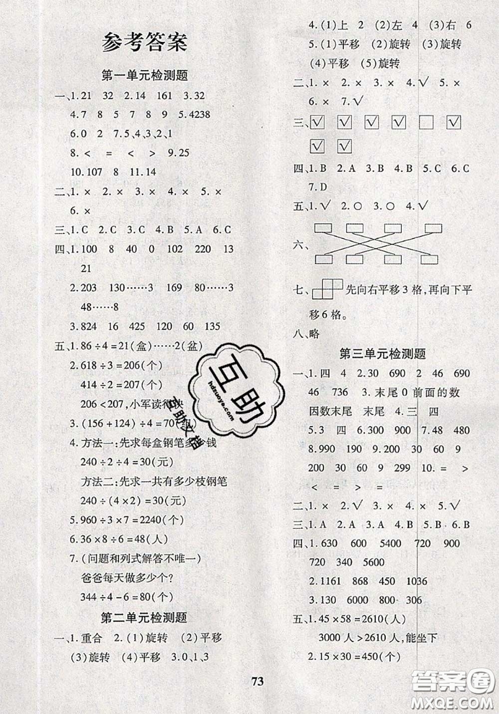 2020新版黃岡360度定制密卷三年級數(shù)學(xué)下冊北師版答案