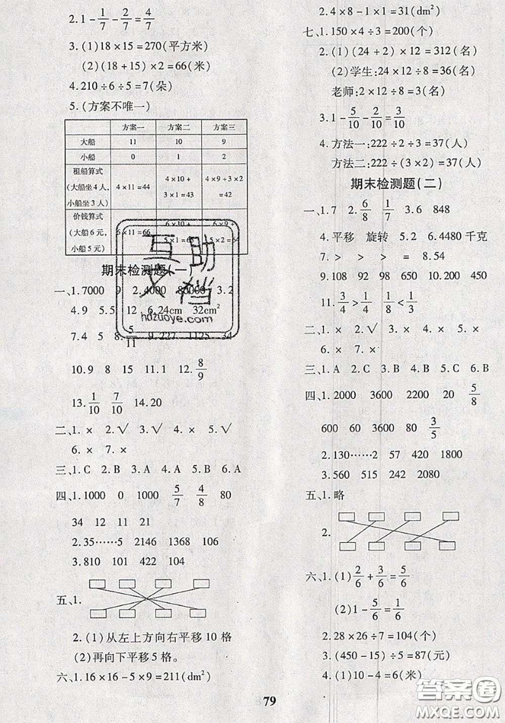 2020新版黃岡360度定制密卷三年級數(shù)學(xué)下冊北師版答案