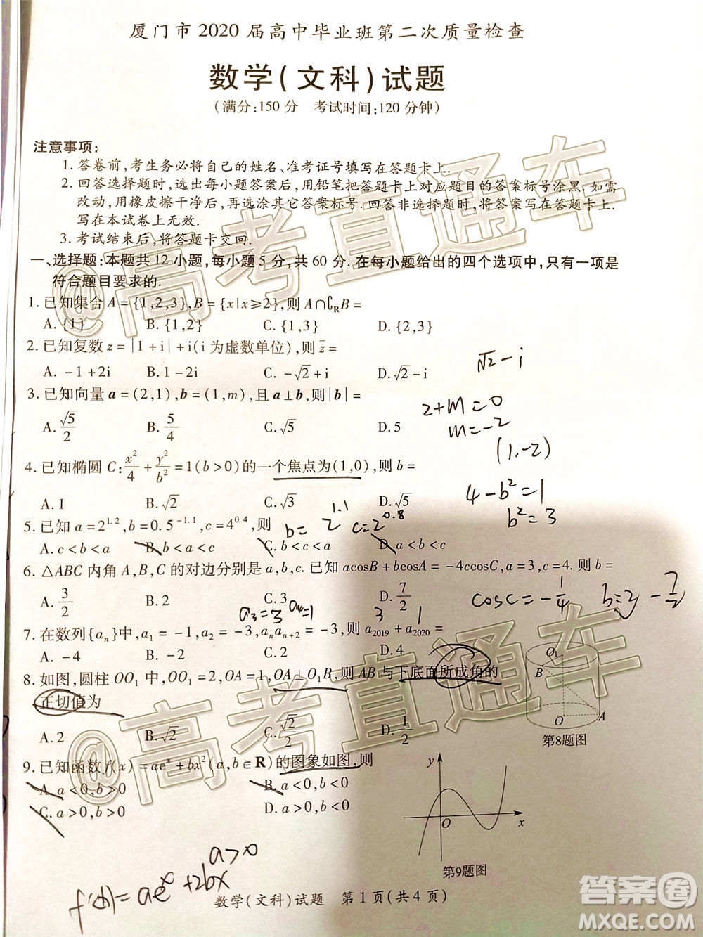 廈門市2020屆高中畢業(yè)班第二次質(zhì)量檢查文科數(shù)學(xué)試題及答案