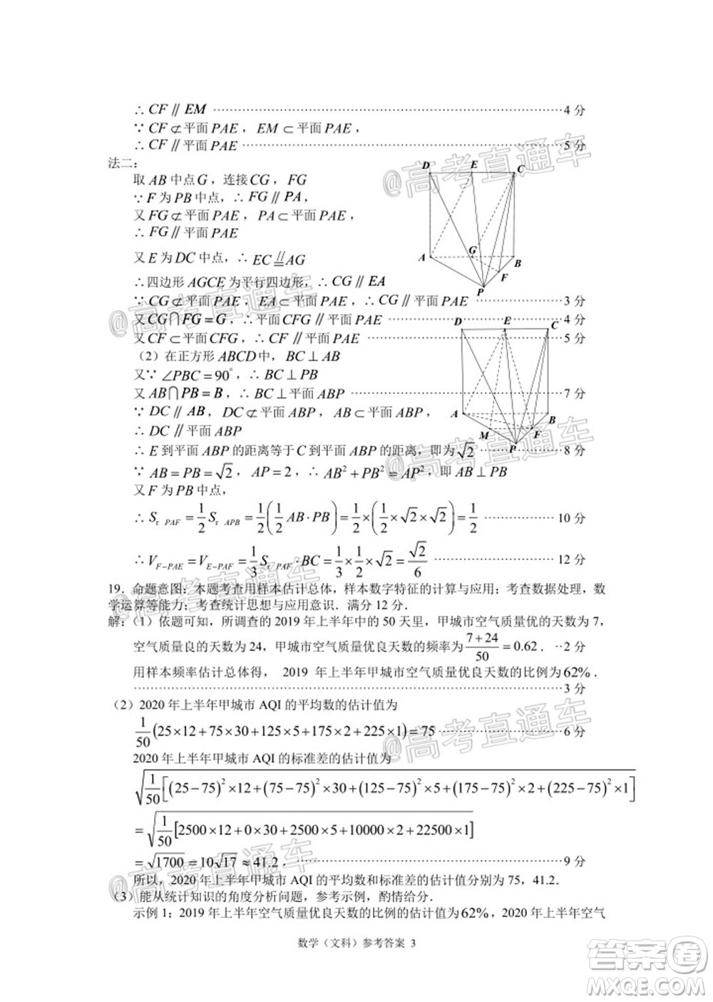 廈門市2020屆高中畢業(yè)班第二次質(zhì)量檢查文科數(shù)學(xué)試題及答案