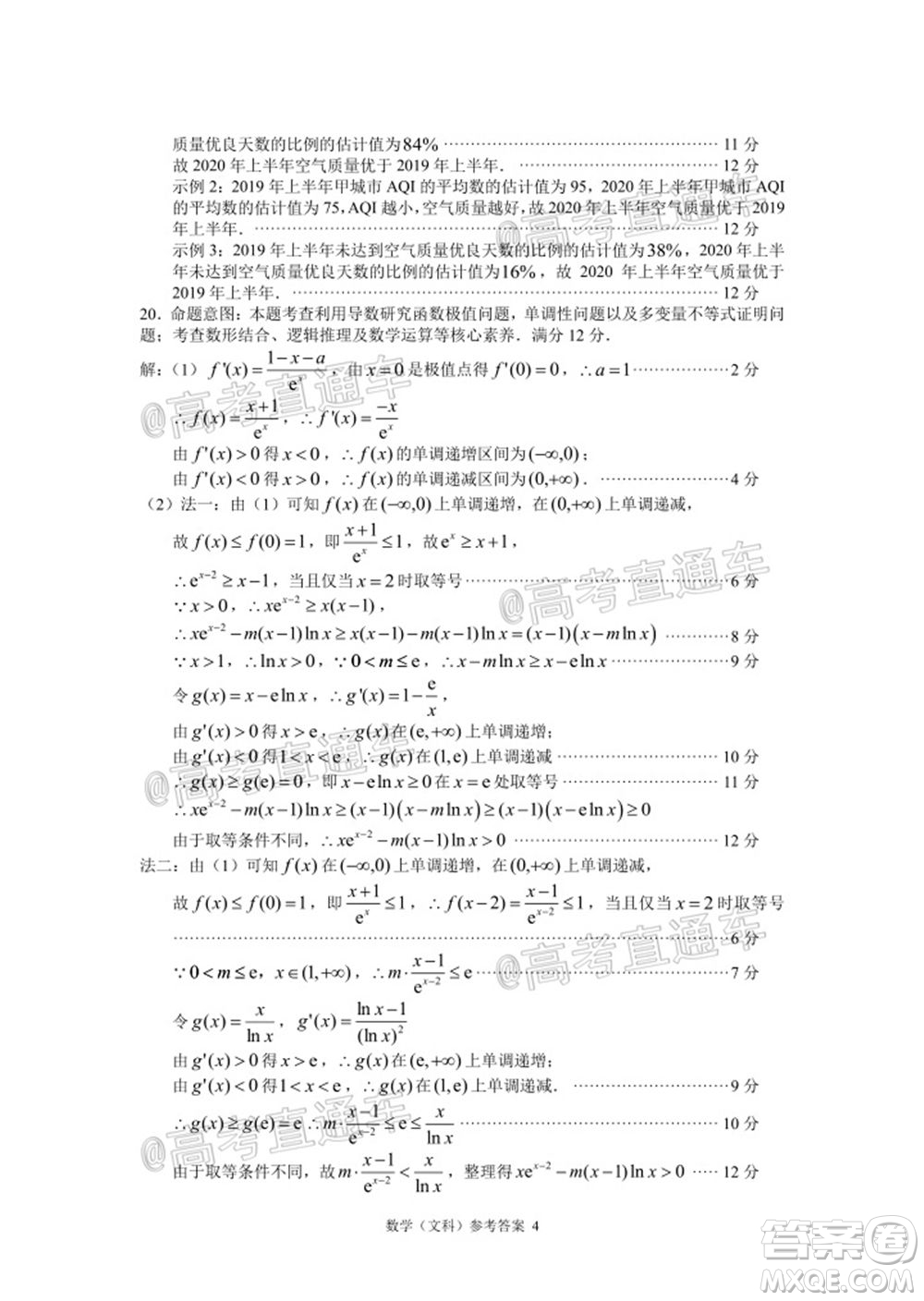 廈門市2020屆高中畢業(yè)班第二次質(zhì)量檢查文科數(shù)學(xué)試題及答案