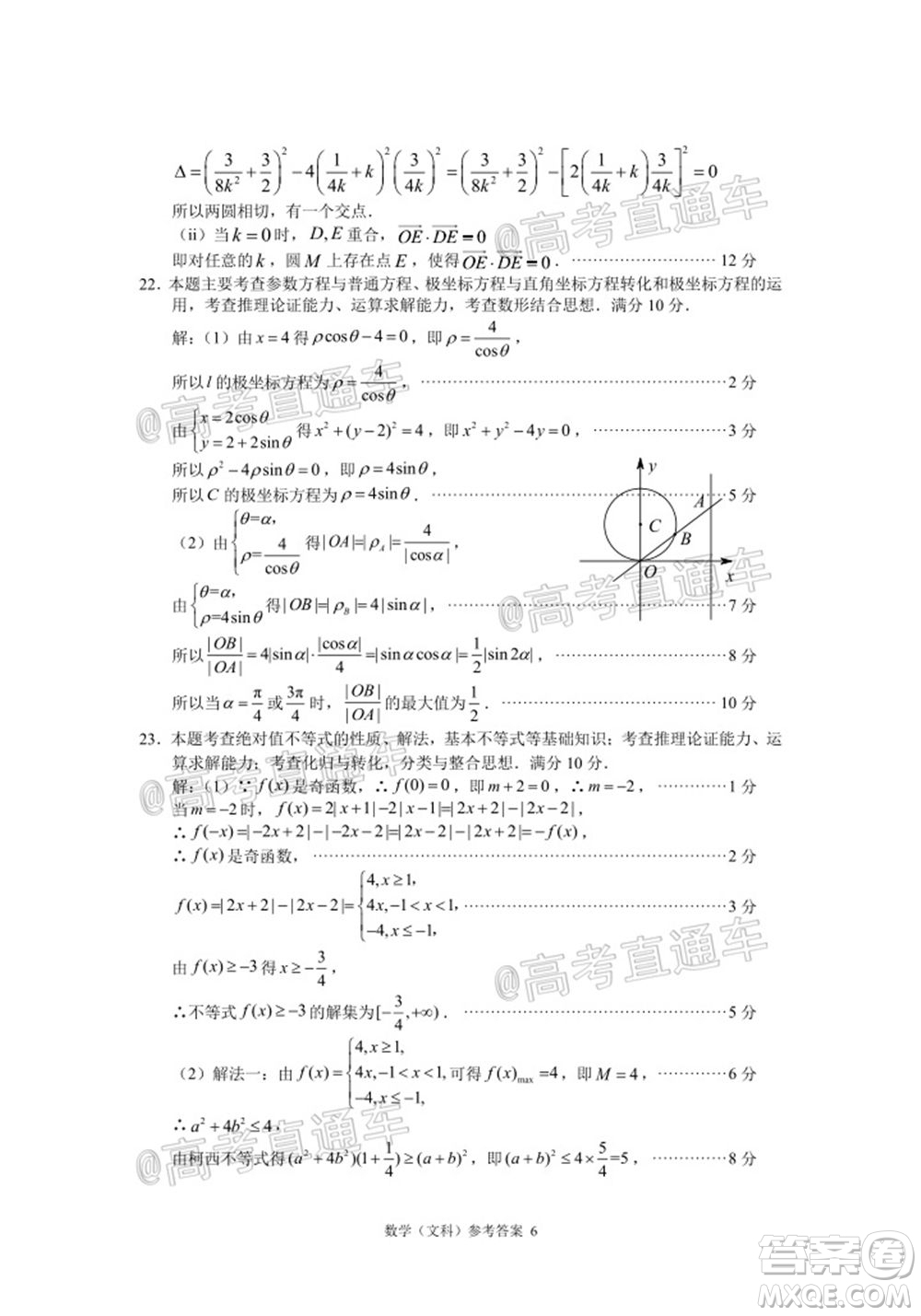 廈門市2020屆高中畢業(yè)班第二次質(zhì)量檢查文科數(shù)學(xué)試題及答案